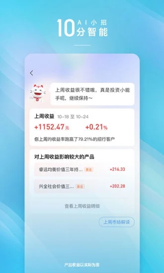 招商银行手机银行APP截图