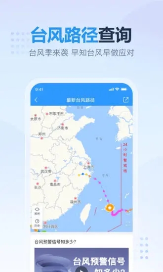 开心天气APP截图