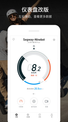 Segway-Ninebot(平衡车管理)APP截图