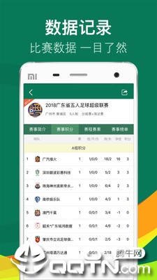 乐赛足球APP截图