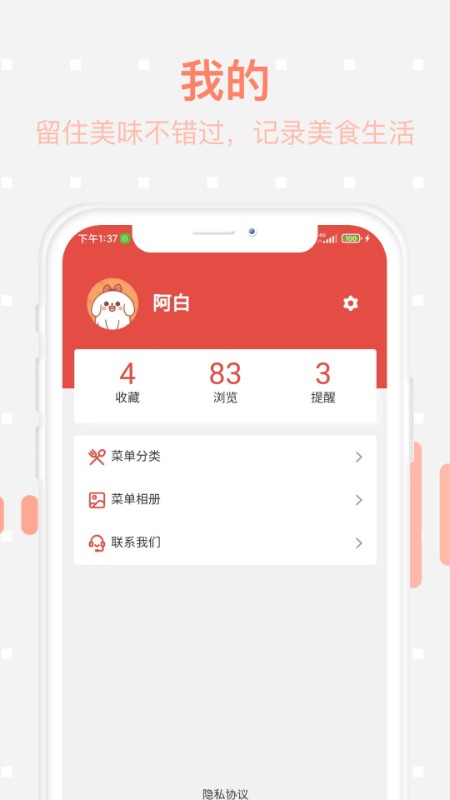 美食每日菜谱APP截图