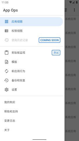 App Ops 权限管理