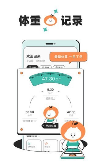 饭橘减肥最新版APP截图