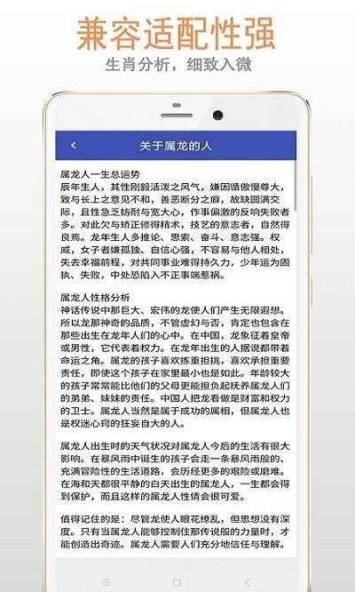 生肖大全软件APP截图