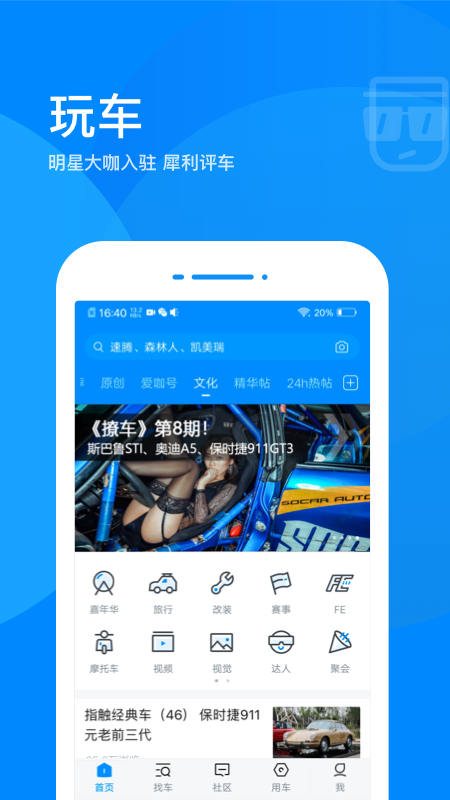 爱卡汽车网手机版APP截图