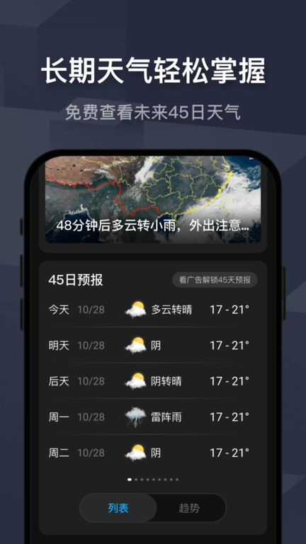 遇见天气预报手机版APP截图