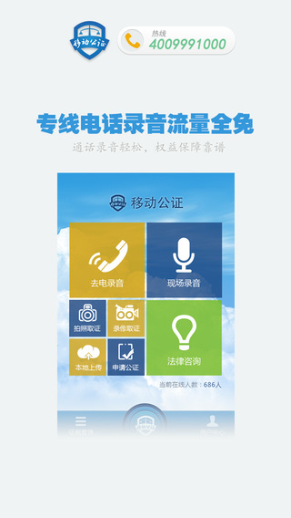 移动公证电话录音APP截图