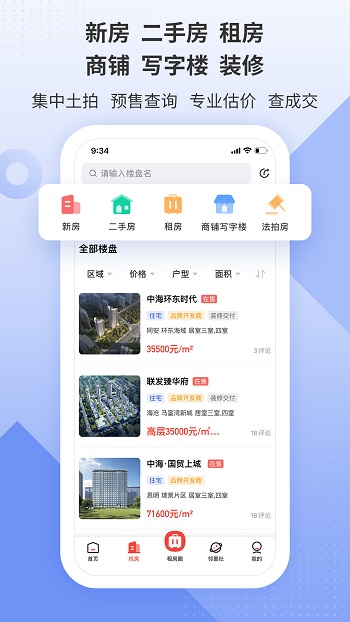 房地产联合网APP截图