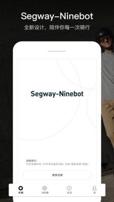 Segway-Ninebot(平衡车管理)APP截图