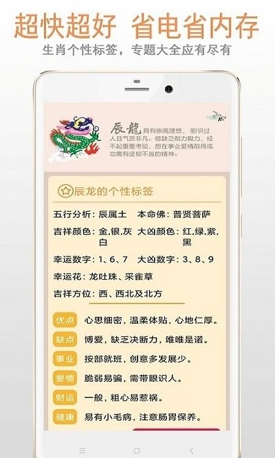 生肖大全软件APP截图