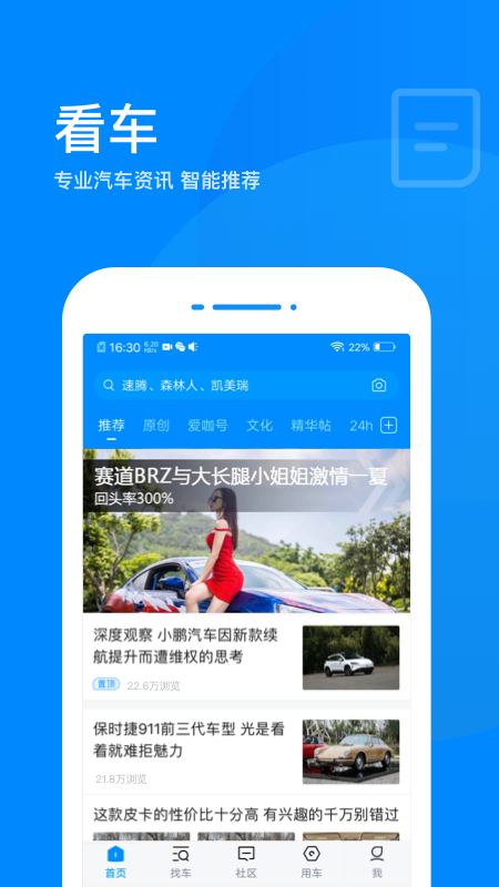 爱卡汽车网手机版APP截图