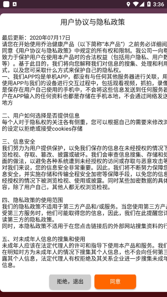 乔治健康内窥镜APP截图