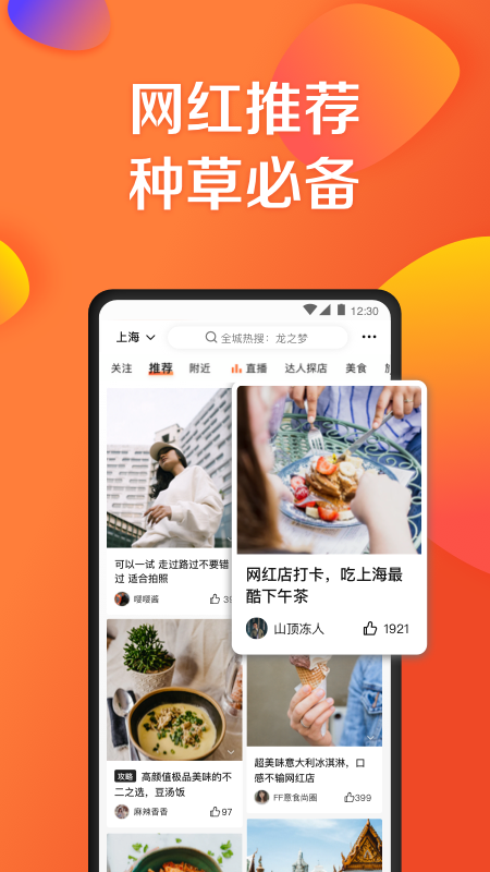 大众点评安卓版APP截图