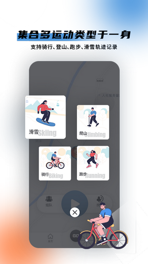 极酷运动APP截图