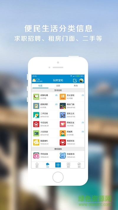 玩转宝轮APP截图