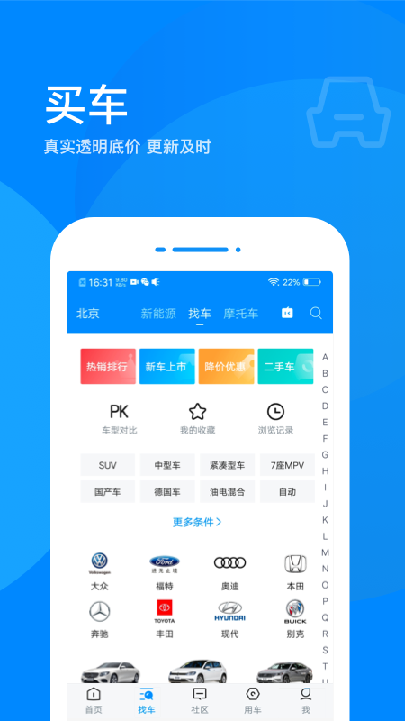 爱卡汽车网手机版APP截图