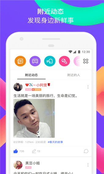 陌陌APP截图