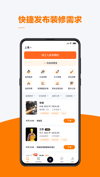 云快装网络平台APP截图