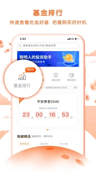 平安基金手机版