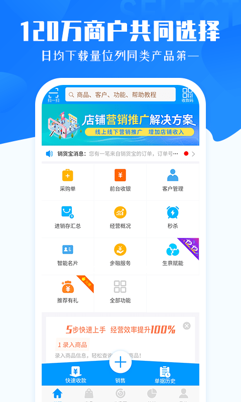 秦丝进销存APP截图