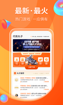 代练丸子APP截图