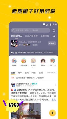 腾讯游戏社区APP截图