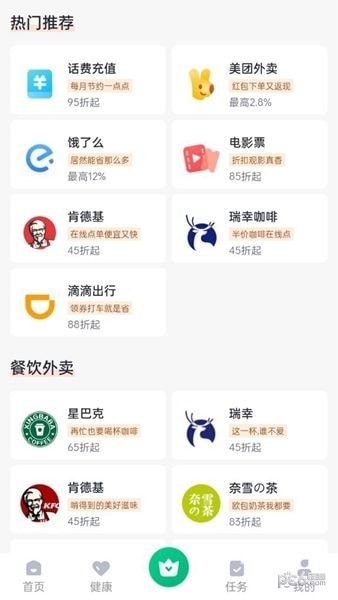 闪电侠骑手APP截图