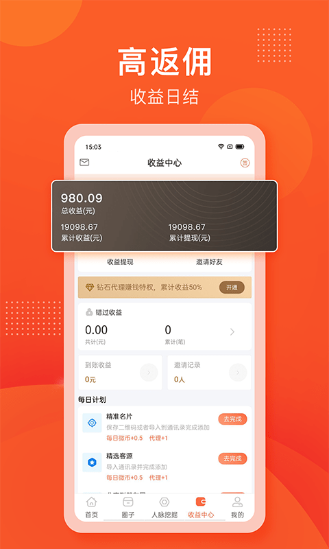 喵喵手机兼职项目APP截图