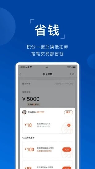 星支付APP截图