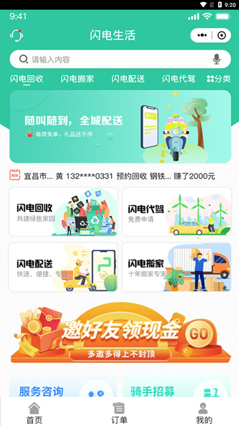 闪电生活APP截图