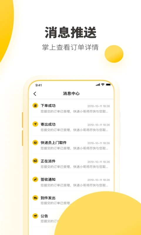 韵达速递APP下载APP截图