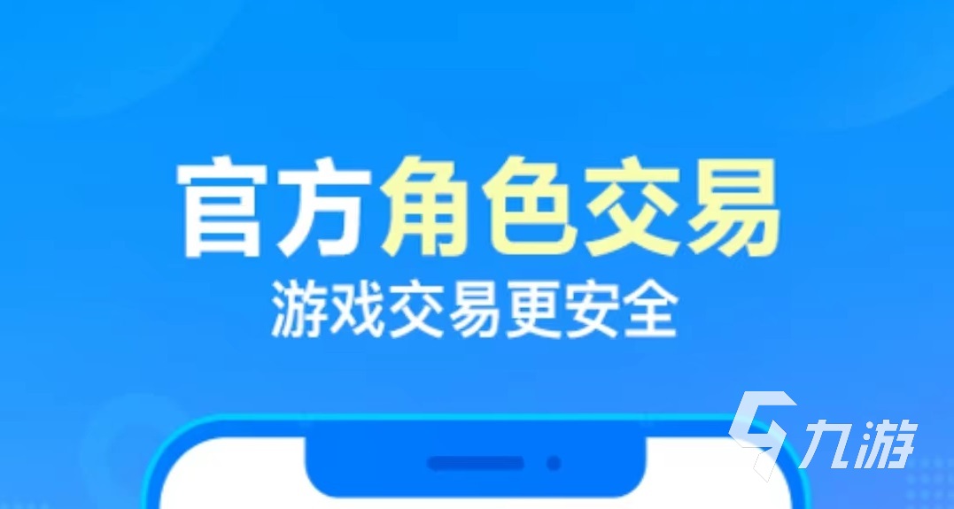 诛仙手游账号交易安全吗 靠谱的诛仙手游账号交易app下载链接