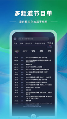 央视体育客户端直播最新版APP截图