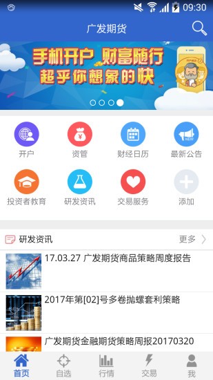 广发期货app