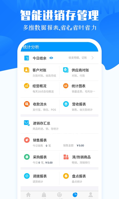 秦丝进销存APP截图