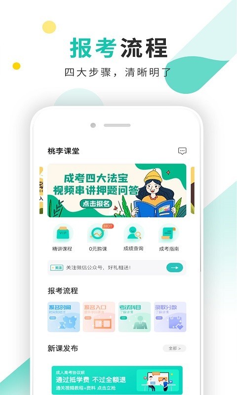 成考网成人高考APP截图