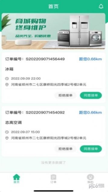 维托帮师傅APP截图