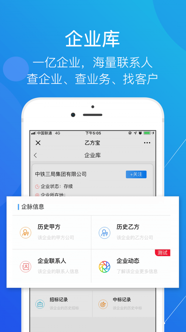 乙方宝APP截图