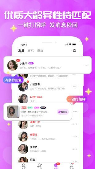 花开交友APP截图