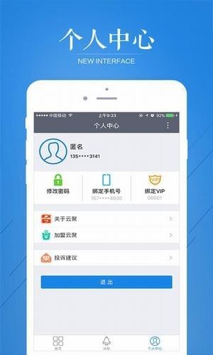 云聚物流app下载