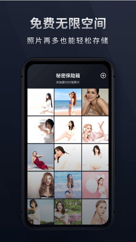 加密相册助手APP截图