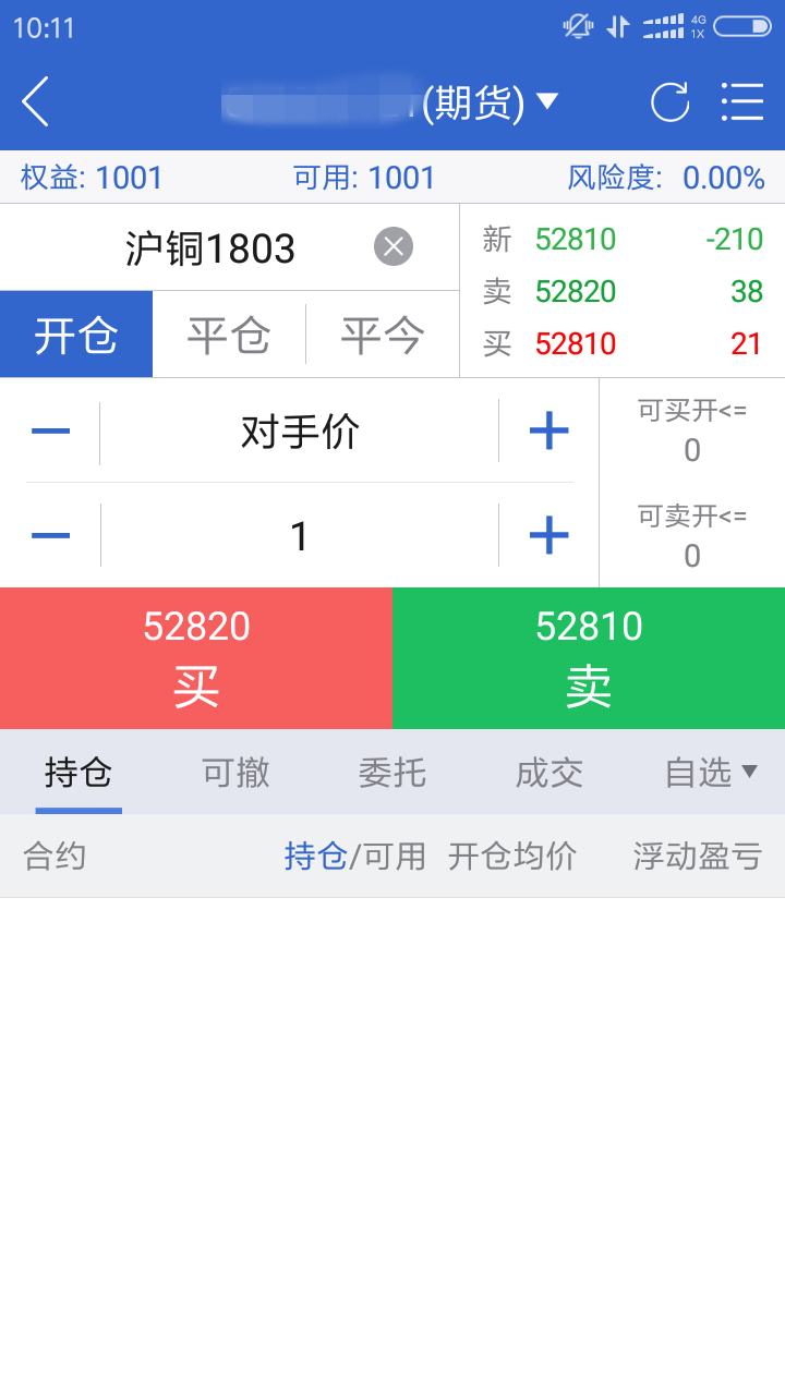 广发期货APP截图