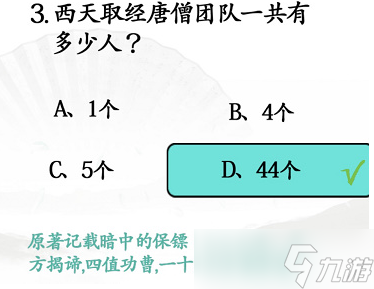 汉字找茬王西游冷知识攻略