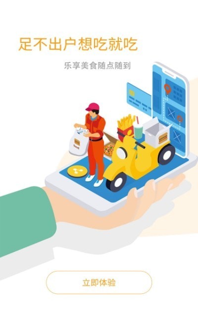 乐享每食APP截图