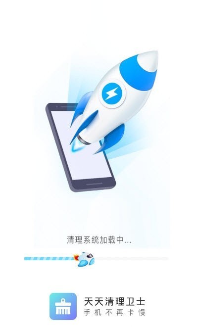 天天清理卫士APP截图