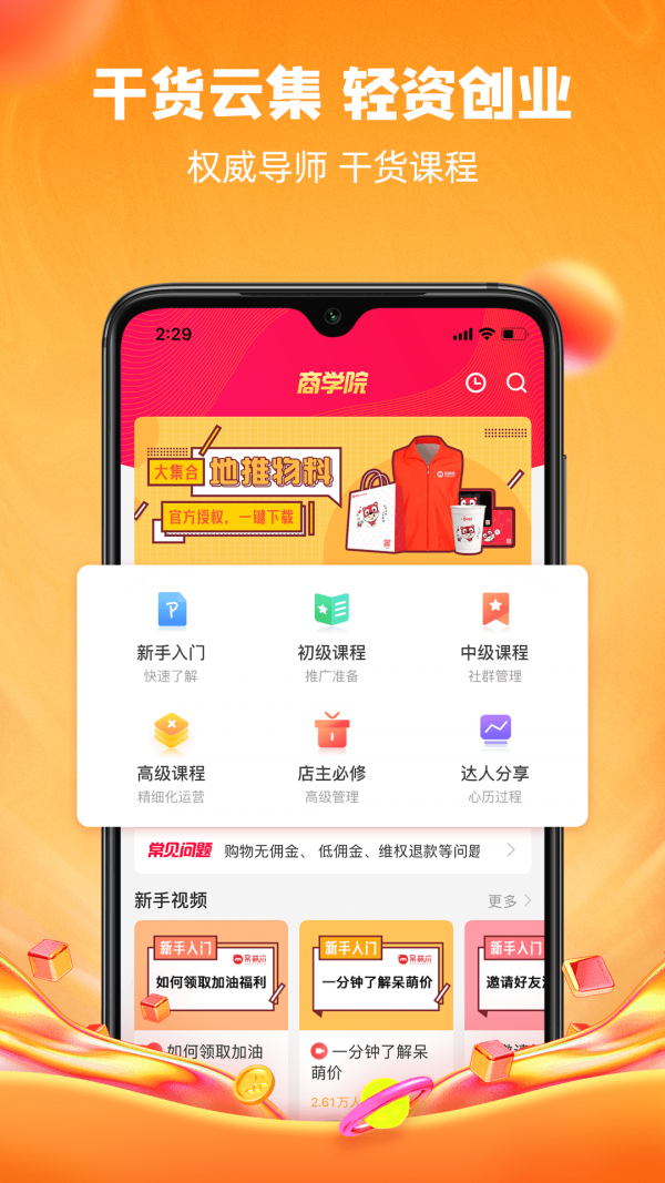 呆萌价APP截图