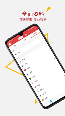 唯彩看球完整版APP截图