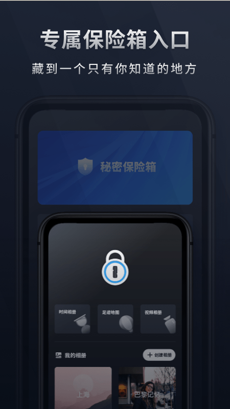 加密相册助手APP截图