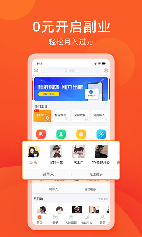 喵喵手机兼职项目APP截图