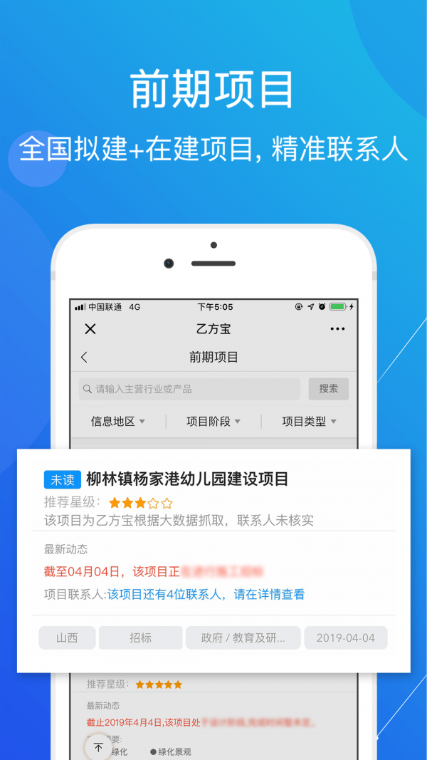 乙方宝招标APP截图